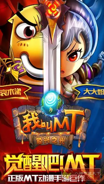 我叫MT-高清版v15.5.0.0免激活版★经典3D魔兽类冒险游戏-山云部落 - 游戏资源下载 | 视频课程学习 | 云盘AI工具 - sy.team