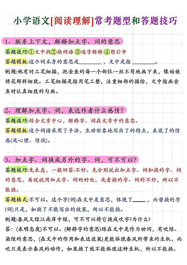 小学阅读理解常考题型答题技巧-小升初语文