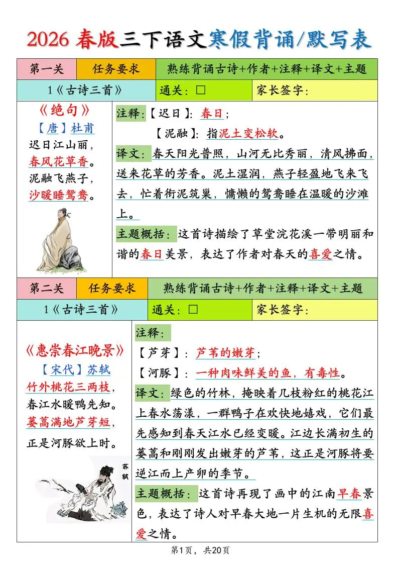 26春三下语文寒假预习必背内容背诵默写表20页