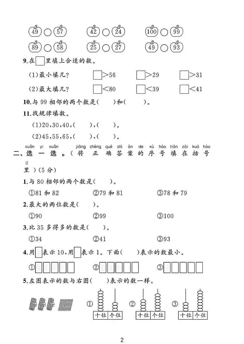 一年级下数学第四单元测试卷《北师版》-山云部落 - 游戏资源下载 | 视频课程学习 | 云盘AI工具 - sy.team