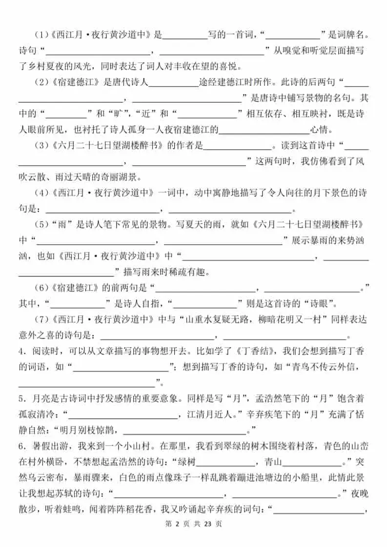 六年级上语文课文内容填空-山云部落 - 游戏资源下载 | 视频课程学习 | 云盘AI工具 - sy.team