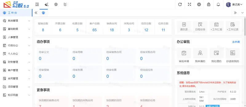 勾股OA办公系统(PHP开源免费企业办公系统)-山云部落 - 游戏资源下载 | 视频课程学习 | 云盘AI工具 - sy.team