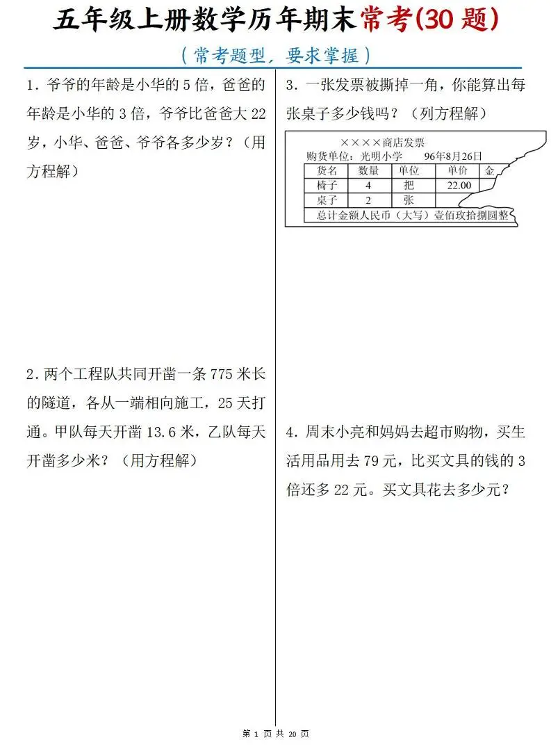 五年级上数学历年期末常考30题