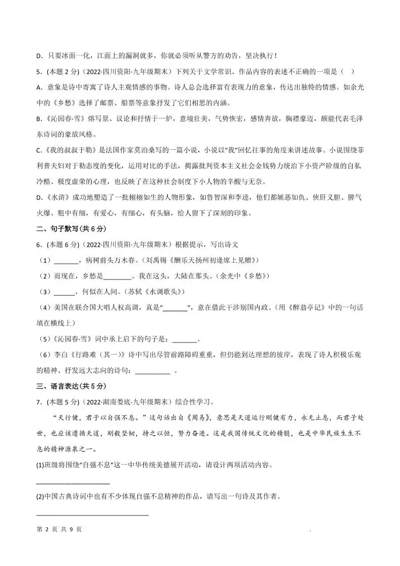 九年级上语文期末突破卷6-山云部落 - 游戏资源下载 | 视频课程学习 | 云盘AI工具 - sy.team