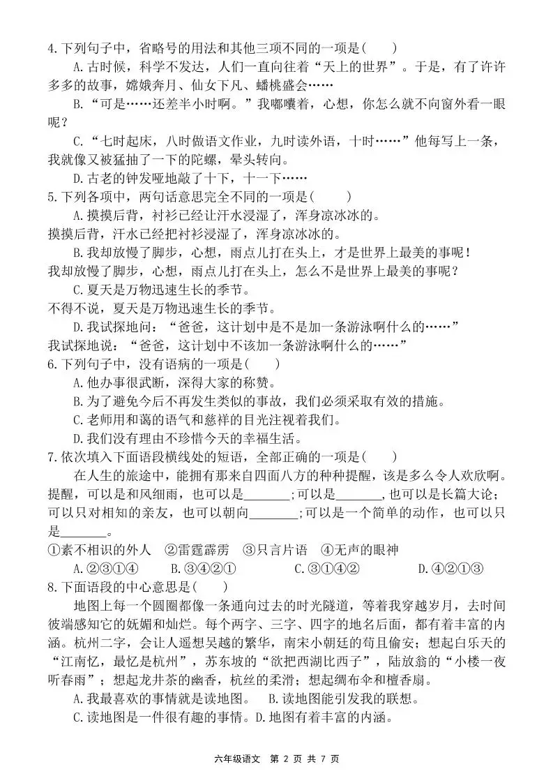 六上语文第五单元素养提优卷（含答案）-山云部落 - 游戏资源下载 | 视频课程学习 | 云盘AI工具 - sy.team