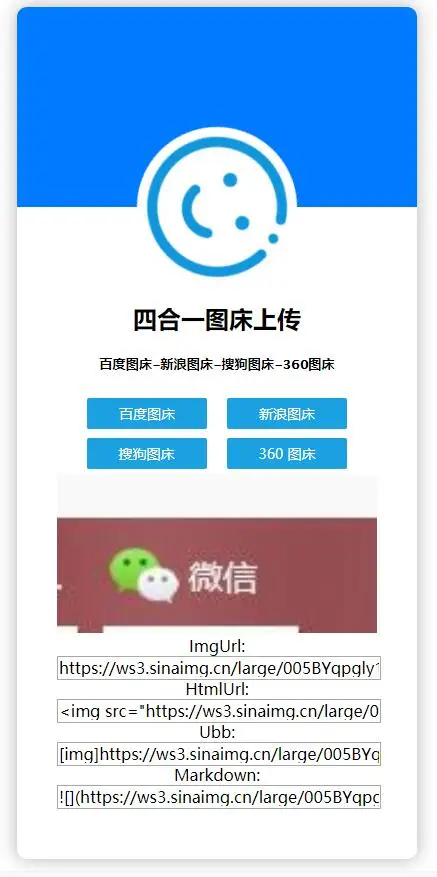 单网页四合一图床上传源码分享-山云部落 - 游戏资源下载 | 视频课程学习 | 云盘AI工具 - sy.team