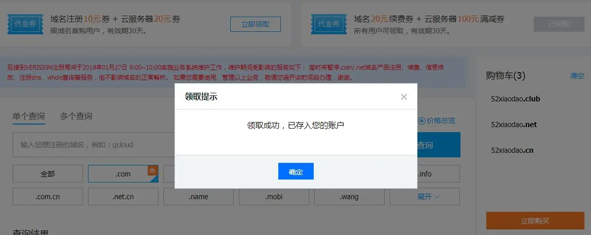 秒领腾讯云20元域名优惠券-山云部落 - 游戏资源下载 | 视频课程学习 | 云盘AI工具 - sy.team
