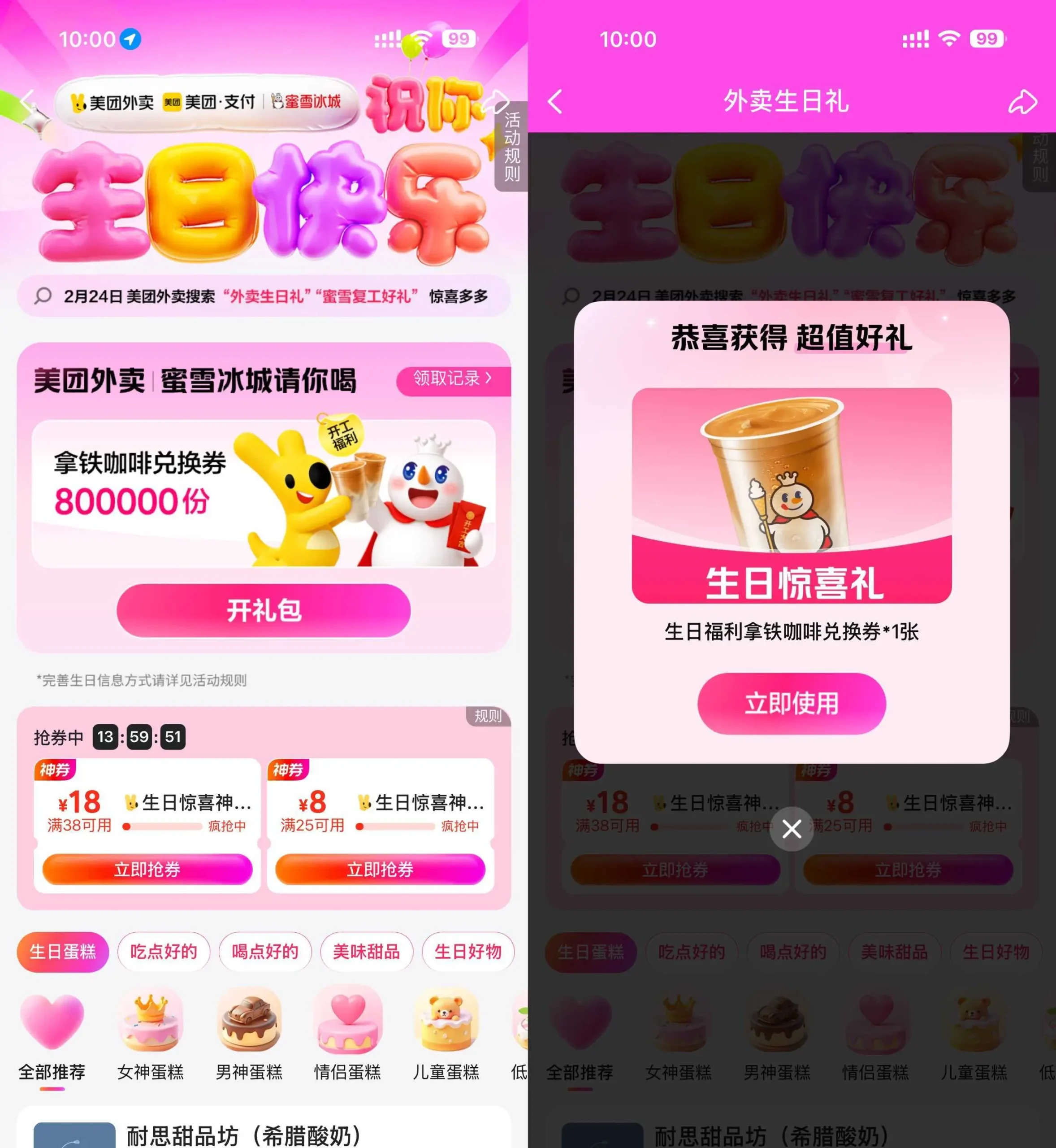 美团复工领蜜雪冰城咖啡免单-山云部落 - 游戏资源下载 | 视频课程学习 | 云盘AI工具 - sy.team