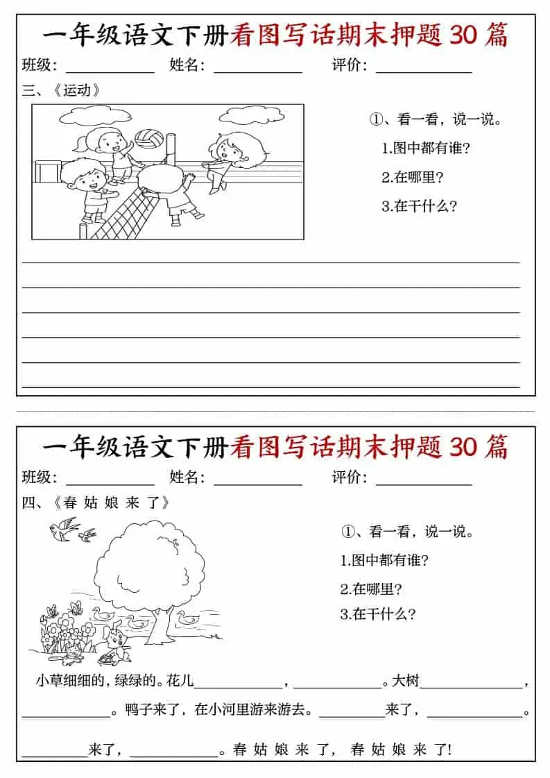一年级下语文看图写话期末押题30篇（含范文22页）-山云部落 - 游戏资源下载 | 视频课程学习 | 云盘AI工具 - sy.team