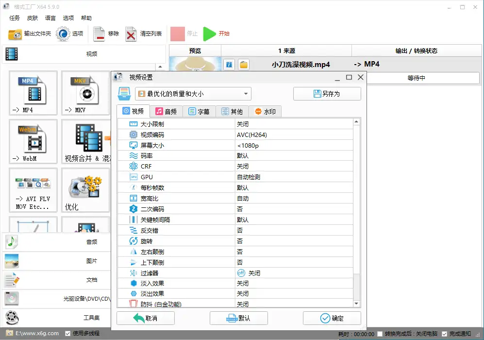 格式工厂v5.22.0去广告绿色版-山云部落 - 游戏资源下载 | 视频课程学习 | 云盘AI工具 - sy.team