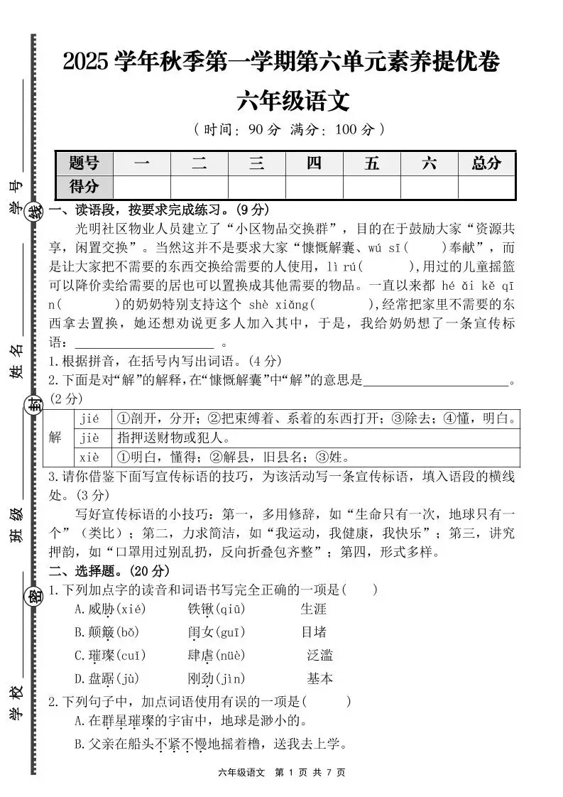 六上语文第六单元素养提优卷（含答案）