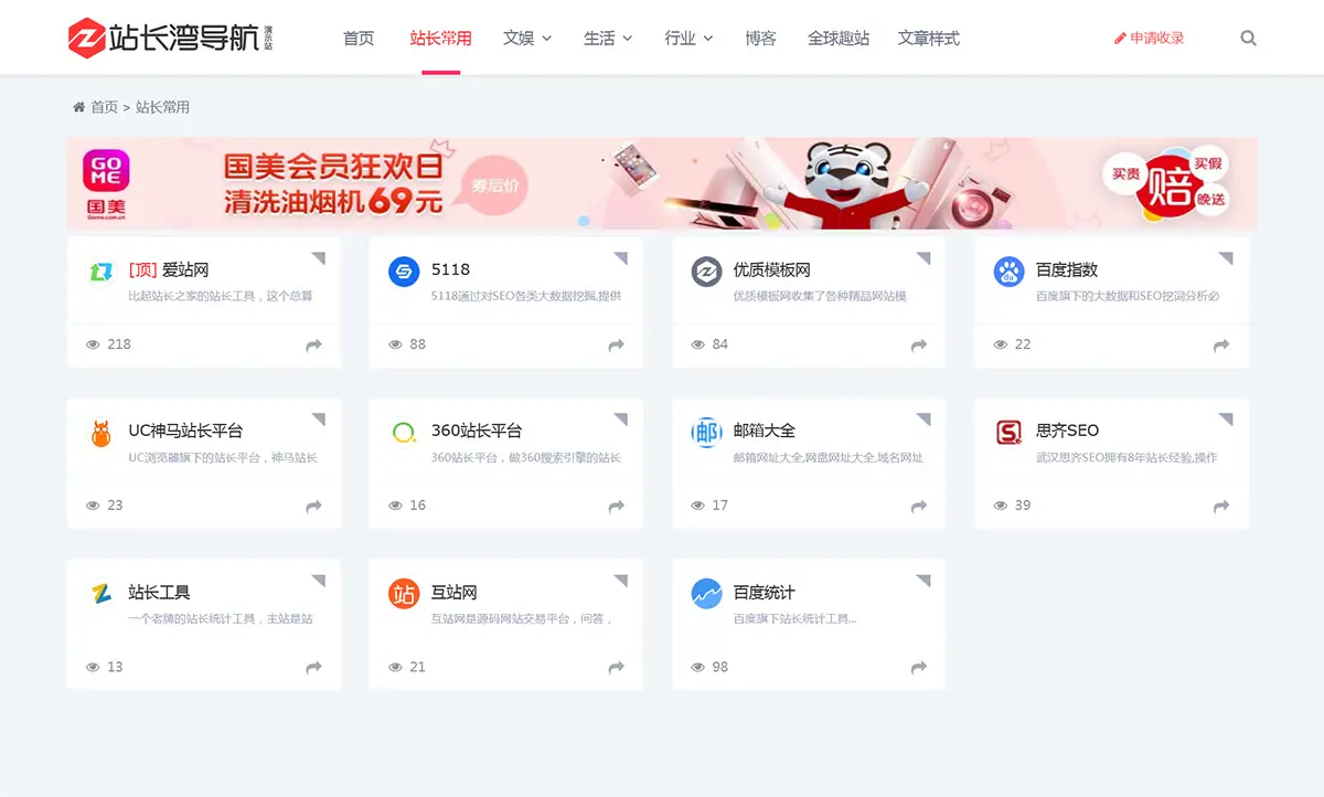 图片[2]-帝国CMS网址导航站源码 页面好看自适应-山云部落 - 游戏资源下载 | 视频课程学习 | 云盘AI工具 - sy.team