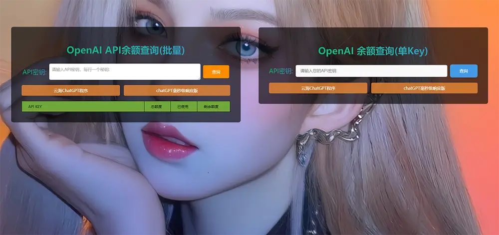 ChatGPT在线查询余额小工具源码-山云部落 - 游戏资源下载 | 视频课程学习 | 云盘AI工具 - sy.team