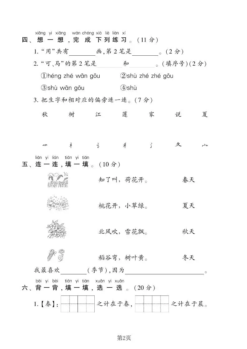 25年一上语文第五单元拔尖测试卷（含答案6页）-山云部落 - 游戏资源下载 | 视频课程学习 | 云盘AI工具 - sy.team