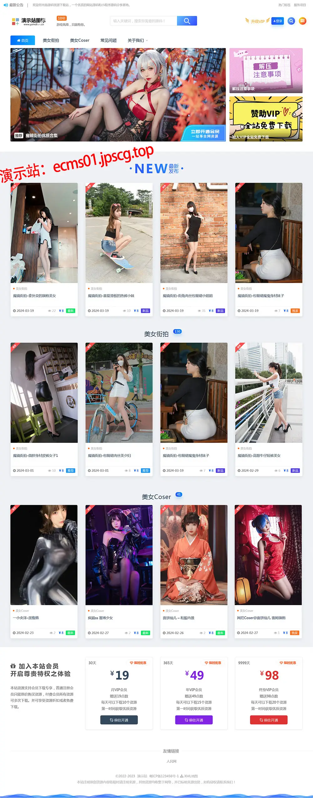 图片[1]-帝国cms街拍素材写真站源码 带图片数据和采集规则-山云部落 - 游戏资源下载 | 视频课程学习 | 云盘AI工具 - sy.team