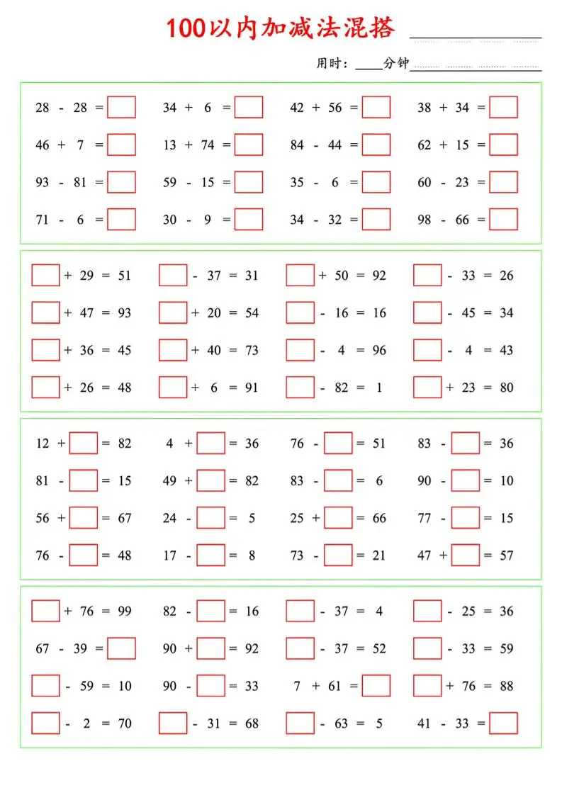 一年级下数学100以内口算加减法混搭-山云部落 - 游戏资源下载 | 视频课程学习 | 云盘AI工具 - sy.team