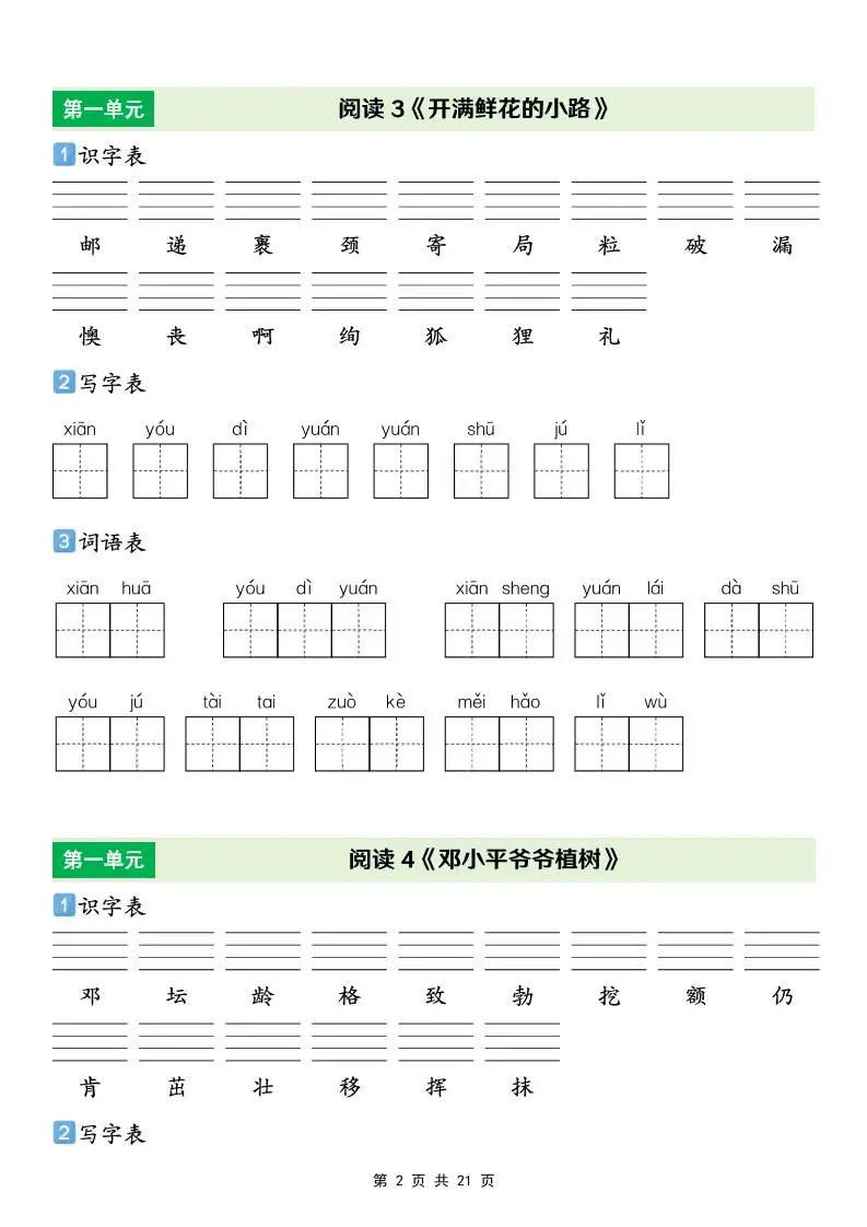二年级下语文【识字表+写字表+词语表】专项练-山云部落 - 游戏资源下载 | 视频课程学习 | 云盘AI工具 - sy.team