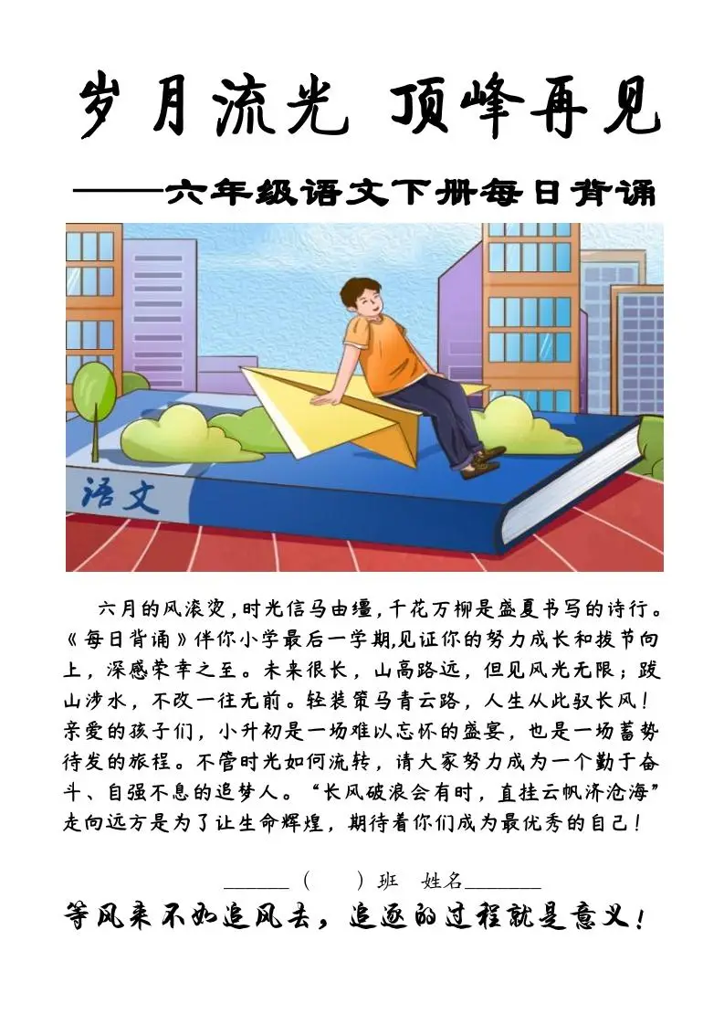 六下语文每日背诵