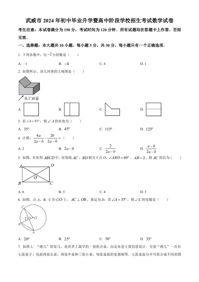 2024年甘肃省武威市中考数学试题（空白卷）-山云部落 - 游戏资源下载 | 视频课程学习 | 云盘AI工具 - sy.team