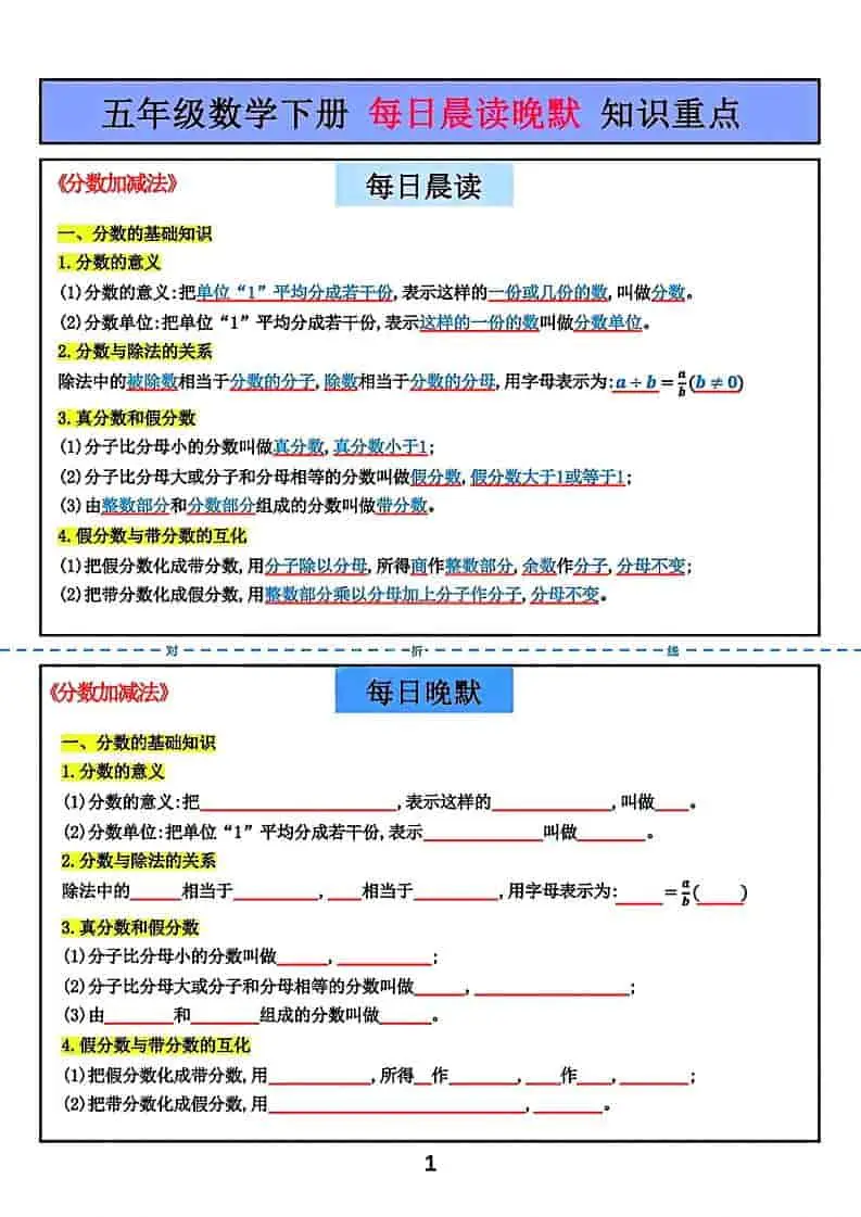 五年级下数学每日一练重点知识《北师版》