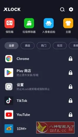 应用锁 App Lock XLock Pro v1.8.9专业版-山云部落 - 游戏资源下载 | 视频课程学习 | 云盘AI工具 - sy.team