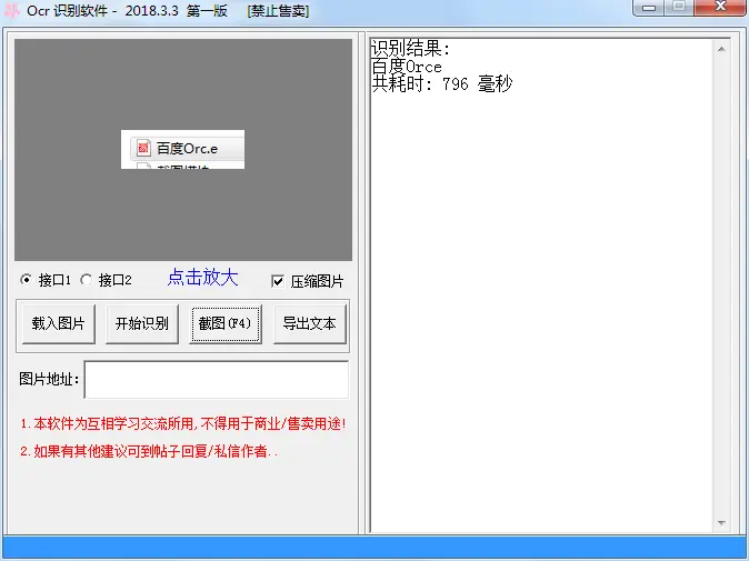 OCR图片文字识别源码 附成品-山云部落 - 游戏资源下载 | 视频课程学习 | 云盘AI工具 - sy.team