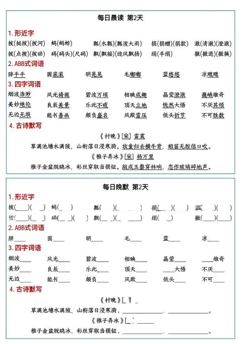 五年级下语文全册必考知识点每日晨读＋晚默-山云部落 - 游戏资源下载 | 视频课程学习 | 云盘AI工具 - sy.team