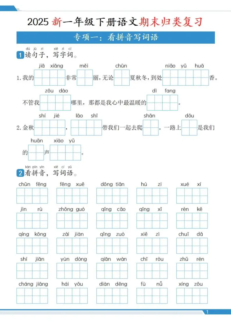 25新一下语文期末复习十二大专项归类复习（含答案66页）-山云部落 - 游戏资源下载 | 视频课程学习 | 云盘AI工具 - sy.team