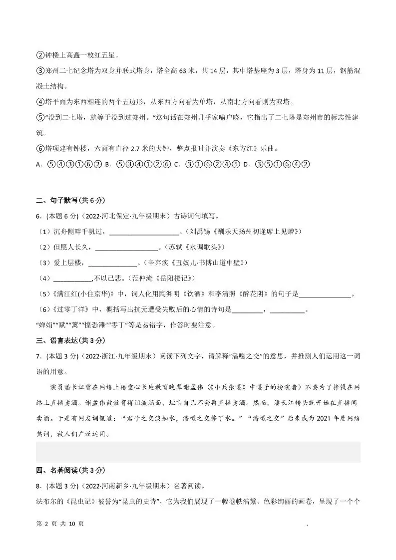 九年级上语文期末突破卷2-山云部落 - 游戏资源下载 | 视频课程学习 | 云盘AI工具 - sy.team
