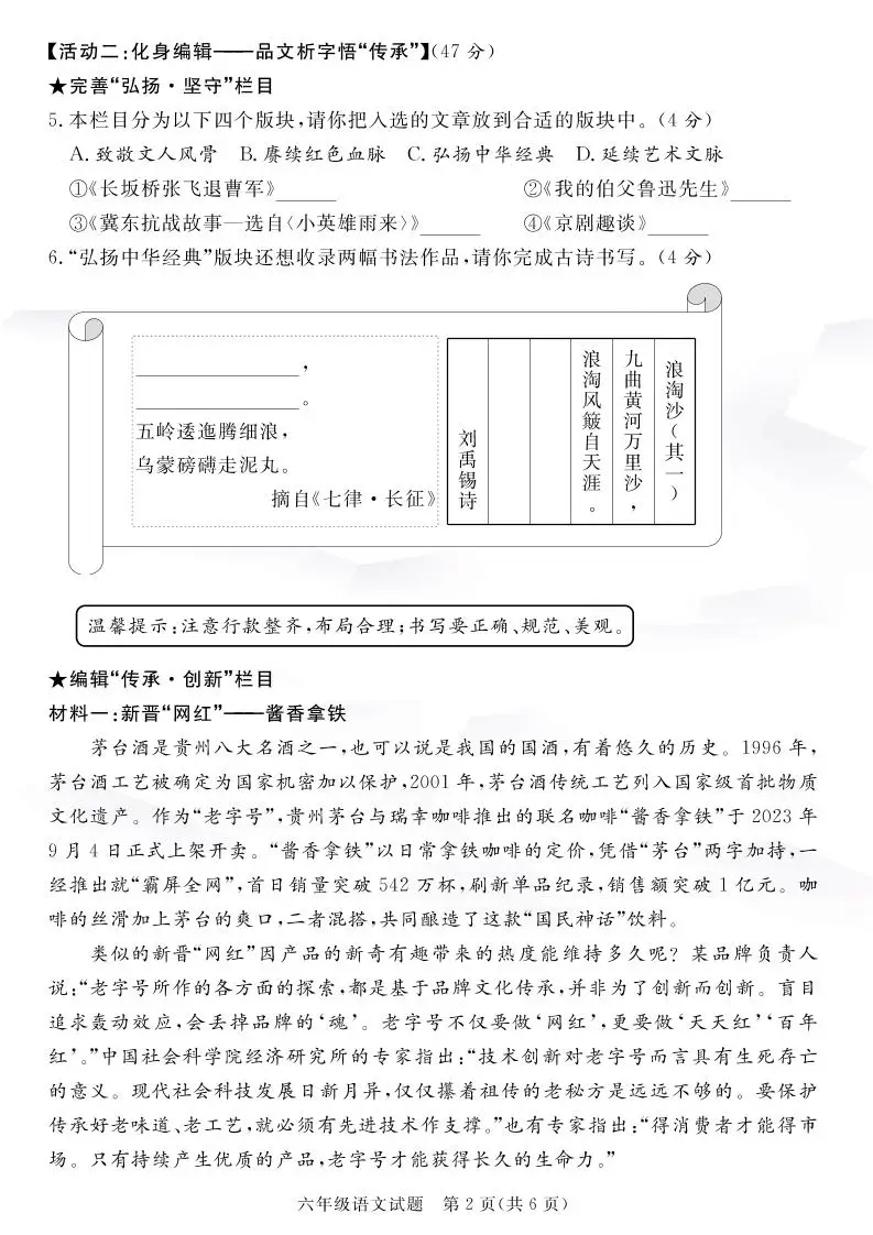 【语文】六上语文期末绝密真题卷2-山云部落 - 游戏资源下载 | 视频课程学习 | 云盘AI工具 - sy.team