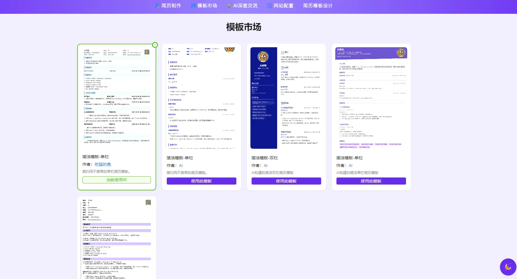 图片[2]-AI简历生成网站源码-已开源-山云部落 - 游戏资源下载 | 视频课程学习 | 云盘AI工具 - sy.team
