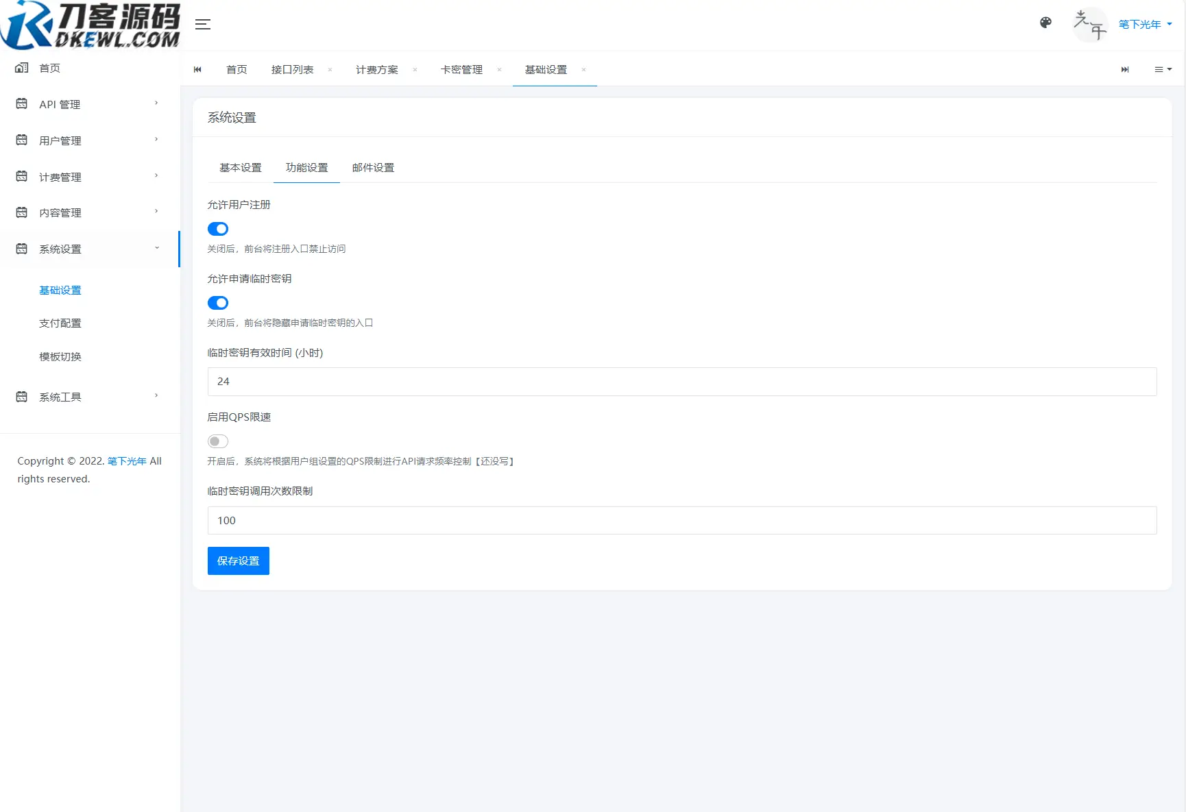 全新二开版刀客API管理系统源码 API计费 全开源-山云部落 - 游戏资源下载 | 视频课程学习 | 云盘AI工具 - sy.team