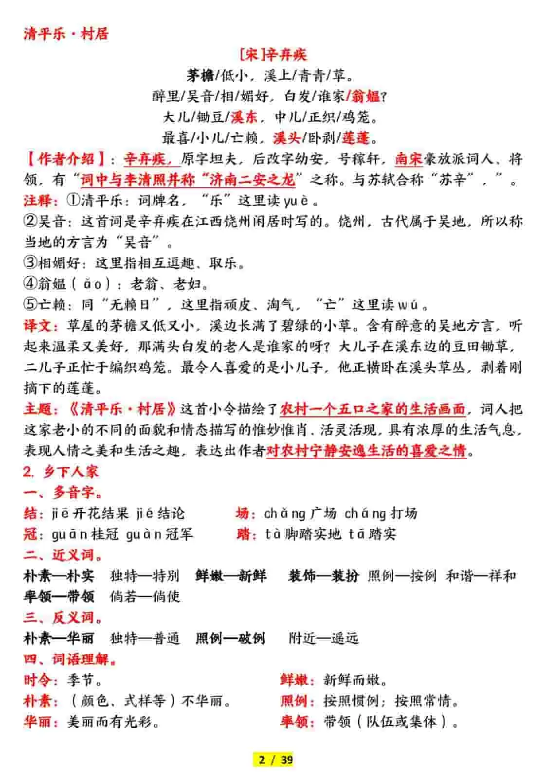 四年级下语文全册知识点归纳-山云部落 - 游戏资源下载 | 视频课程学习 | 云盘AI工具 - sy.team
