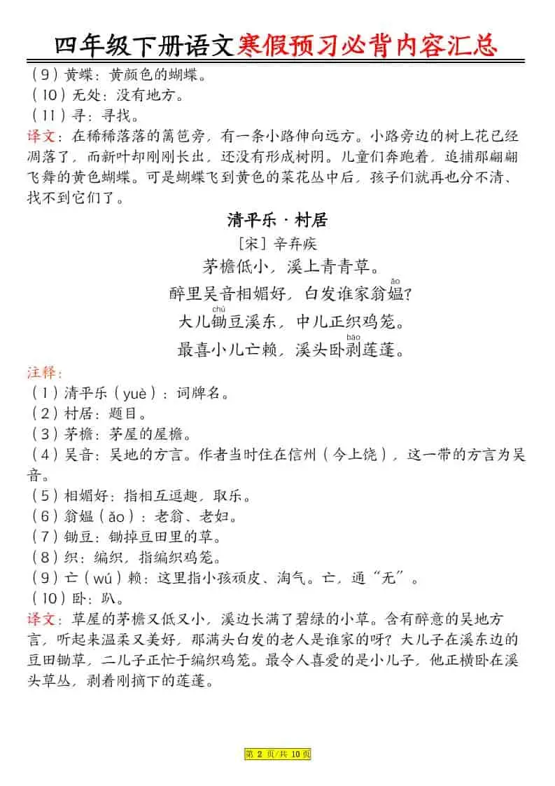 四年级下语文课文必背内容汇总-山云部落 - 游戏资源下载 | 视频课程学习 | 云盘AI工具 - sy.team