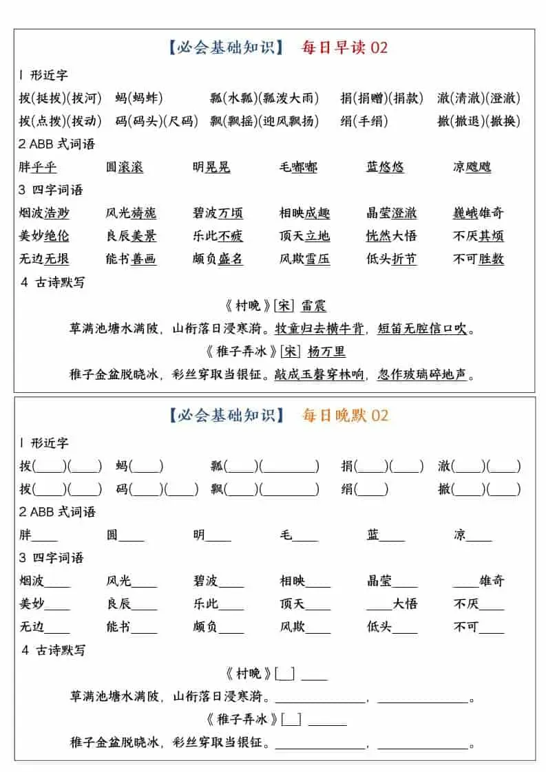 五年级下语文全册重点知识点每日默写小纸条1-山云部落 - 游戏资源下载 | 视频课程学习 | 云盘AI工具 - sy.team