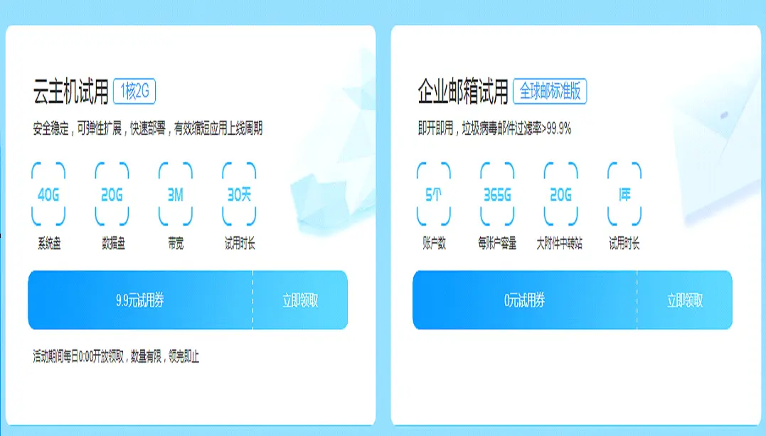 新网0撸企业邮箱1年活动-山云部落 - 游戏资源下载 | 视频课程学习 | 云盘AI工具 - sy.team