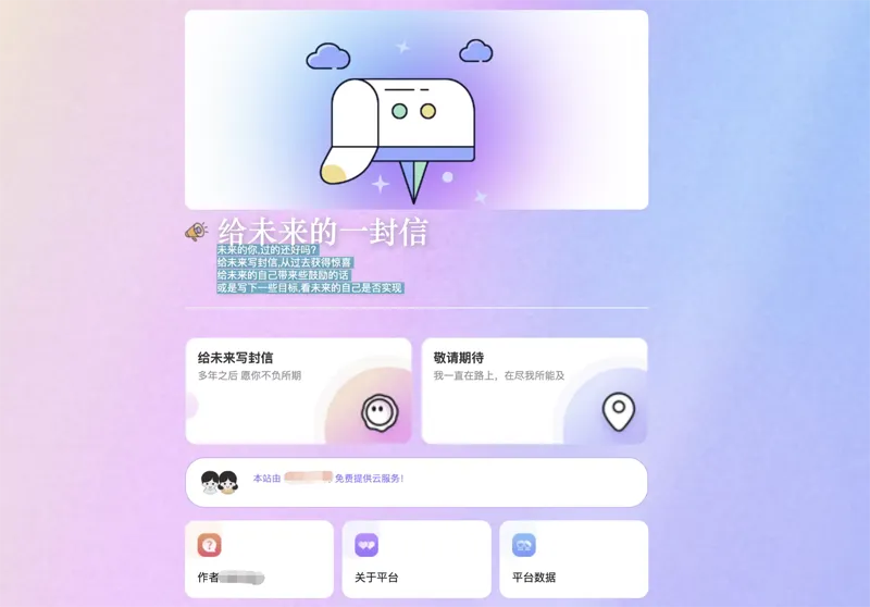 PHP时光邮局(给未来的自己写封信)网站源码-山云部落 - 游戏资源下载 | 视频课程学习 | 云盘AI工具 - sy.team