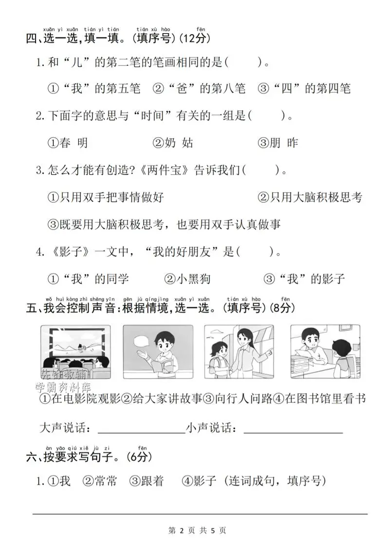 一年级上语文第七单元质量检测卷-山云部落 - 游戏资源下载 | 视频课程学习 | 云盘AI工具 - sy.team