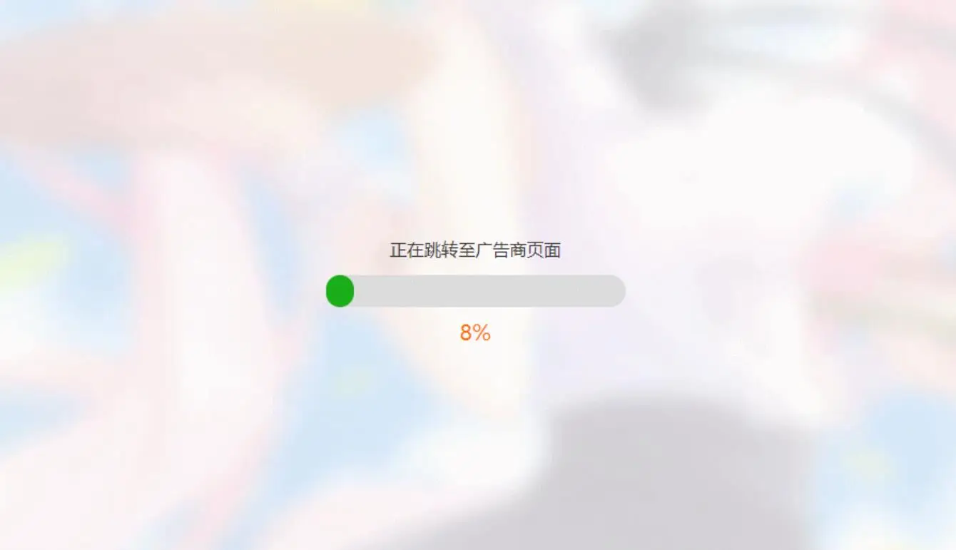 简洁大气带进度条的URL跳转页面HTML源码-山云部落 - 游戏资源下载 | 视频课程学习 | 云盘AI工具 - sy.team