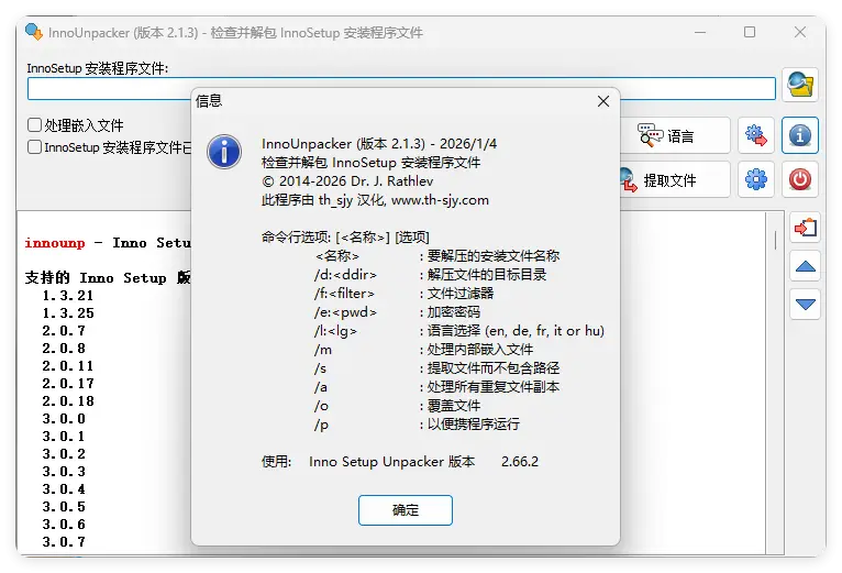 安装包解压InnoUnpacker v2.2.4绿色版-山云部落 - 游戏资源下载 | 视频课程学习 | 云盘AI工具 - sy.team