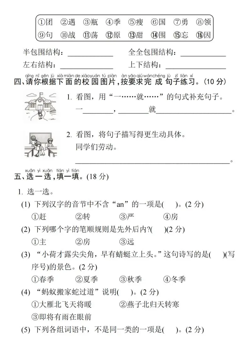 25年一年级下册语文期末真题测试卷-山云部落 - 游戏资源下载 | 视频课程学习 | 云盘AI工具 - sy.team