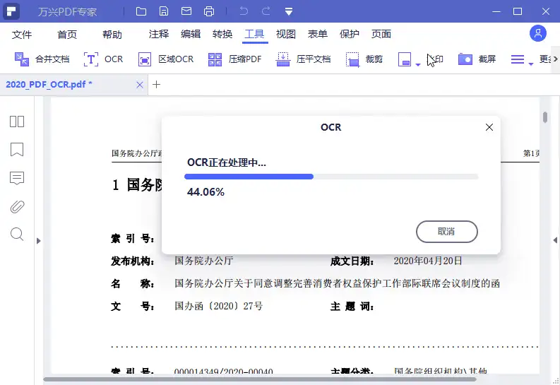 万兴PDF专家v12.1.13专业版
