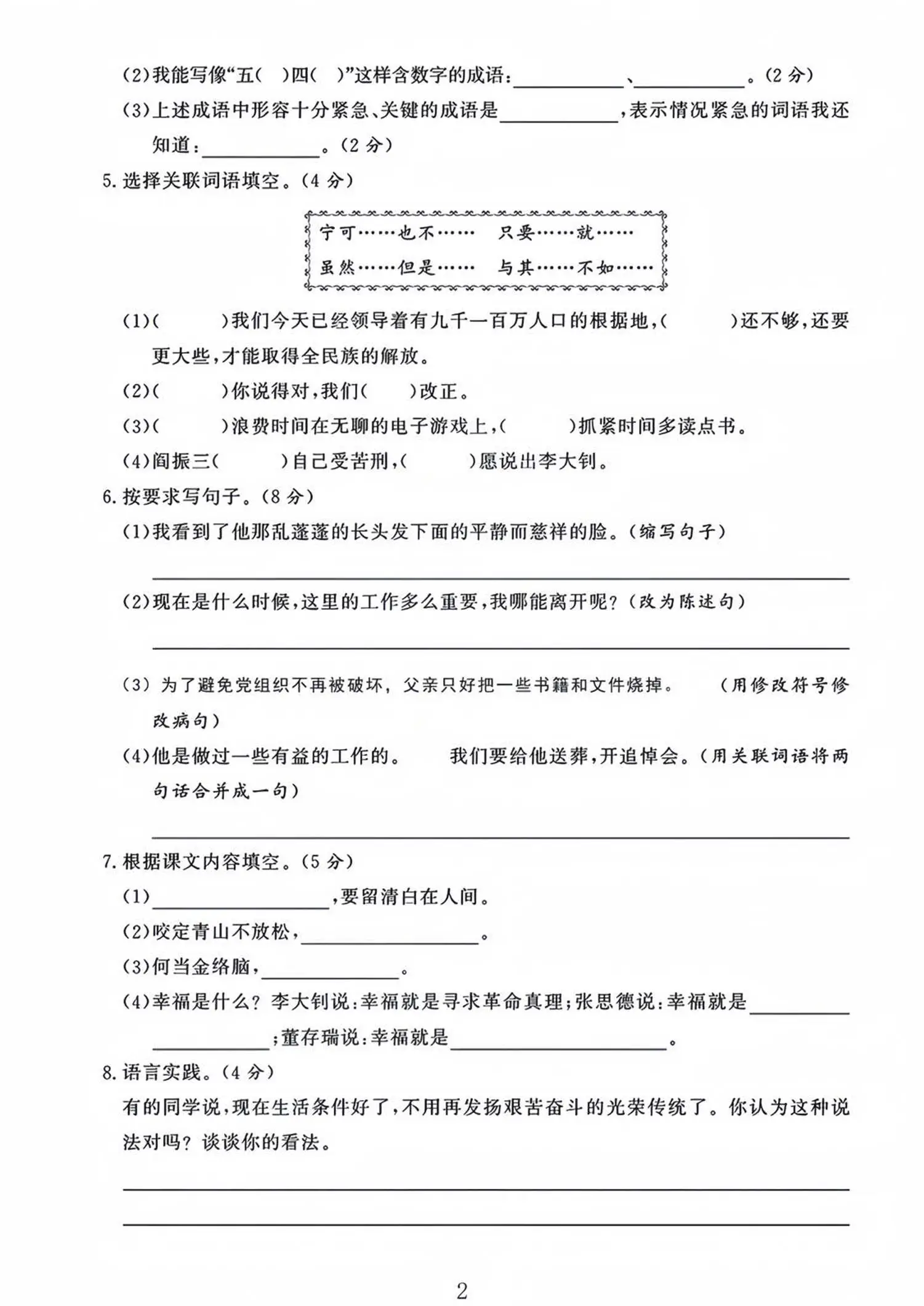 六年级下语文第四单元检测卷-1-山云部落 - 游戏资源下载 | 视频课程学习 | 云盘AI工具 - sy.team