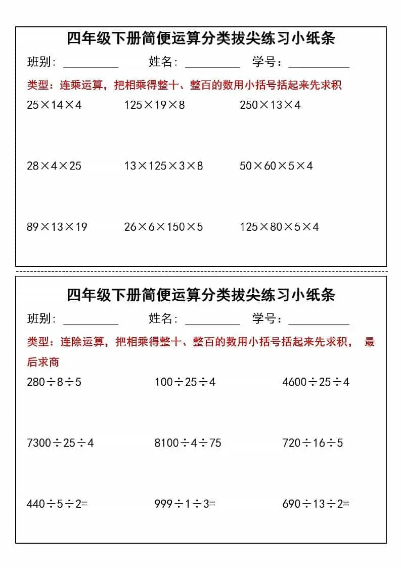 四年级下数学简便运算小纸条-山云部落 - 游戏资源下载 | 视频课程学习 | 云盘AI工具 - sy.team