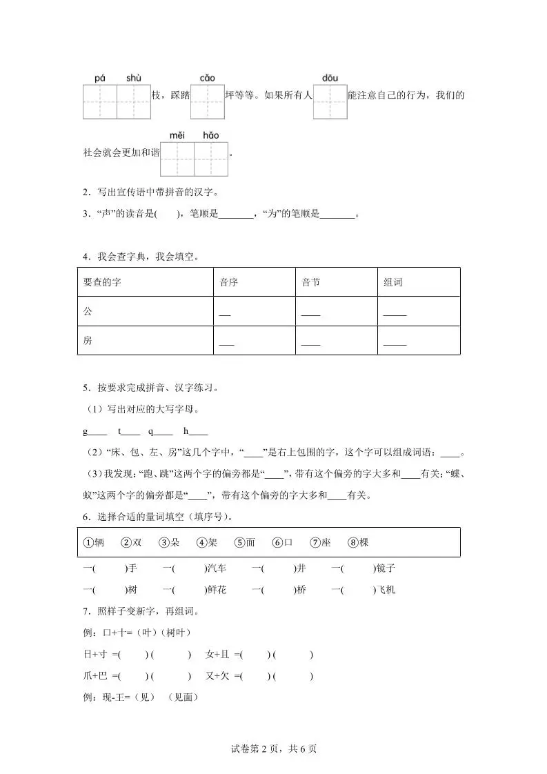 2024-2025学年一年级语文下学期期末全真模拟（统编版）-山云部落 - 游戏资源下载 | 视频课程学习 | 云盘AI工具 - sy.team