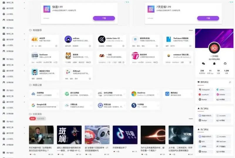 OneNav_v4 WordPress导航站-山云部落 - 游戏资源下载 | 视频课程学习 | 云盘AI工具 - sy.team