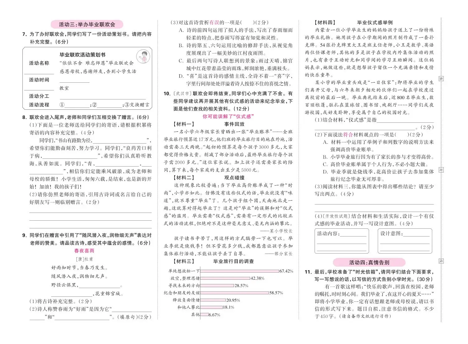 春六下语文第六单元古诗词诵读综合情景测评卷-山云部落 - 游戏资源下载 | 视频课程学习 | 云盘AI工具 - sy.team
