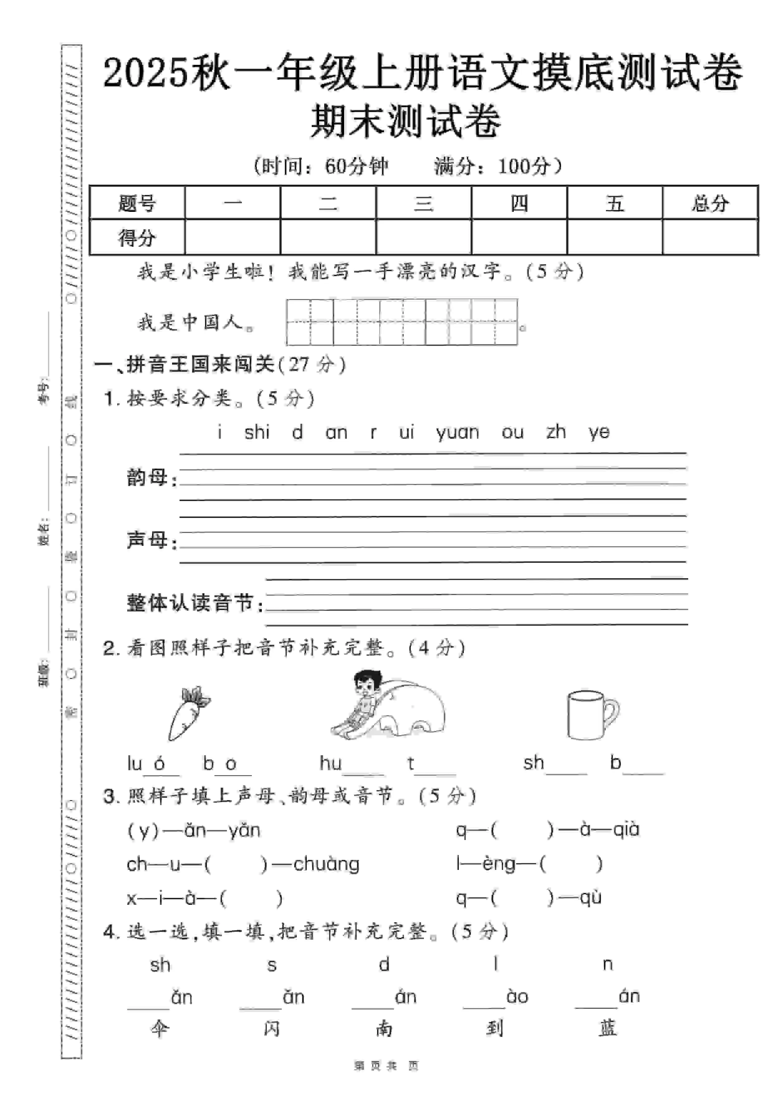 一年级上语文期末押题卷5套《部编版》