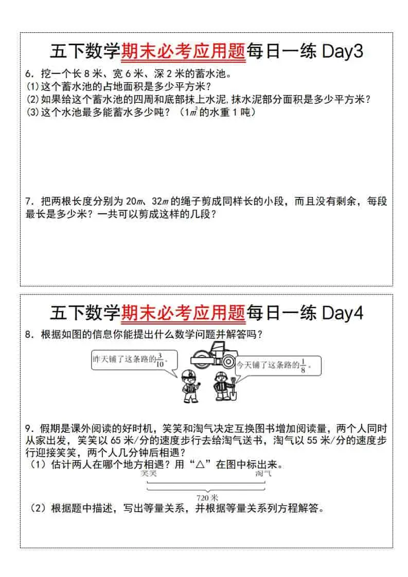 五年级下数学期末必考应用题每日一练-山云部落 - 游戏资源下载 | 视频课程学习 | 云盘AI工具 - sy.team