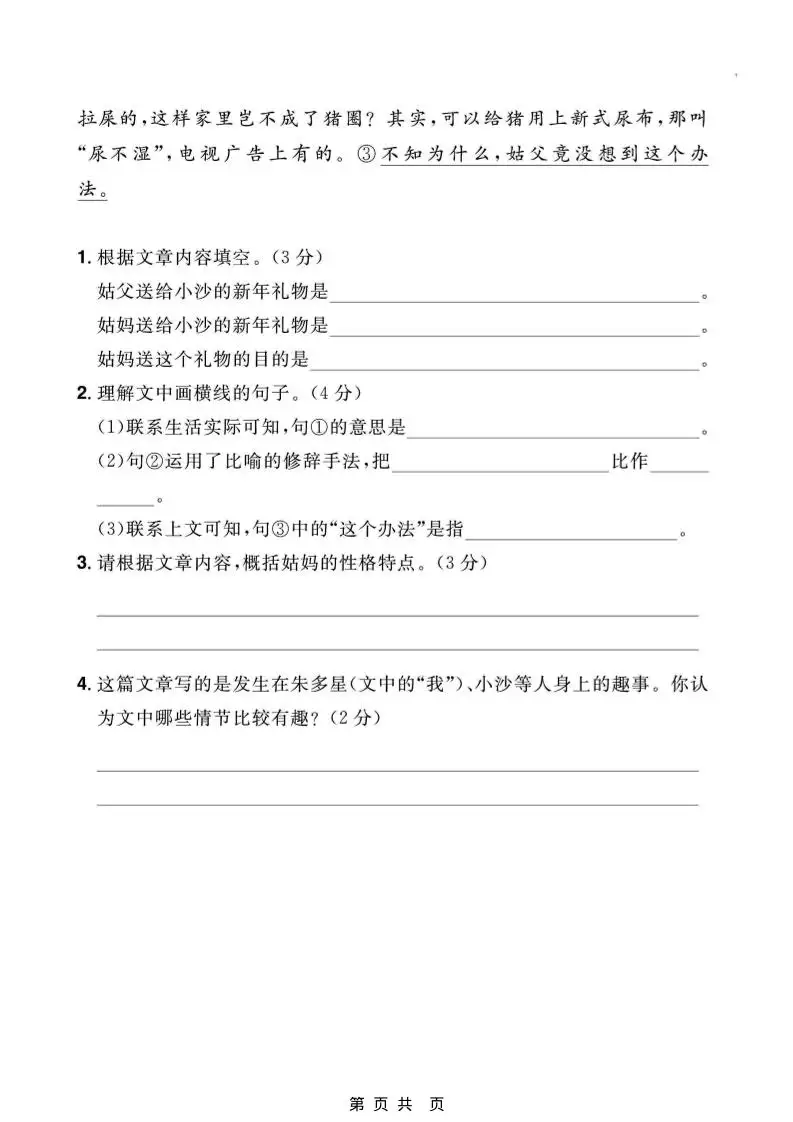 三年级下语文阅读专项训练-山云部落 - 游戏资源下载 | 视频课程学习 | 云盘AI工具 - sy.team